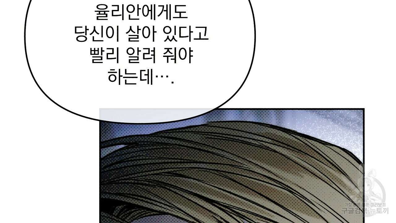 솔로 포 투 23화 88