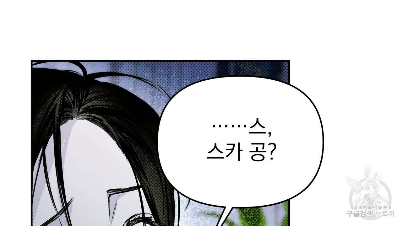 솔로 포 투 23화 90