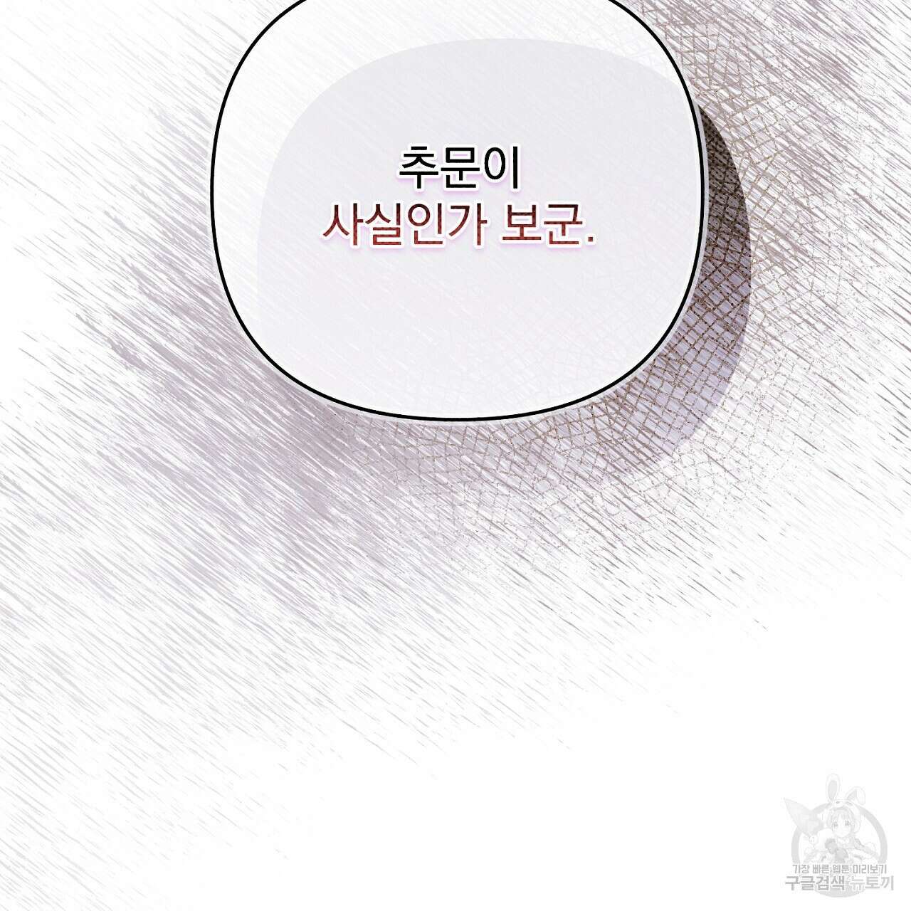 솔로 포 투 23화 93