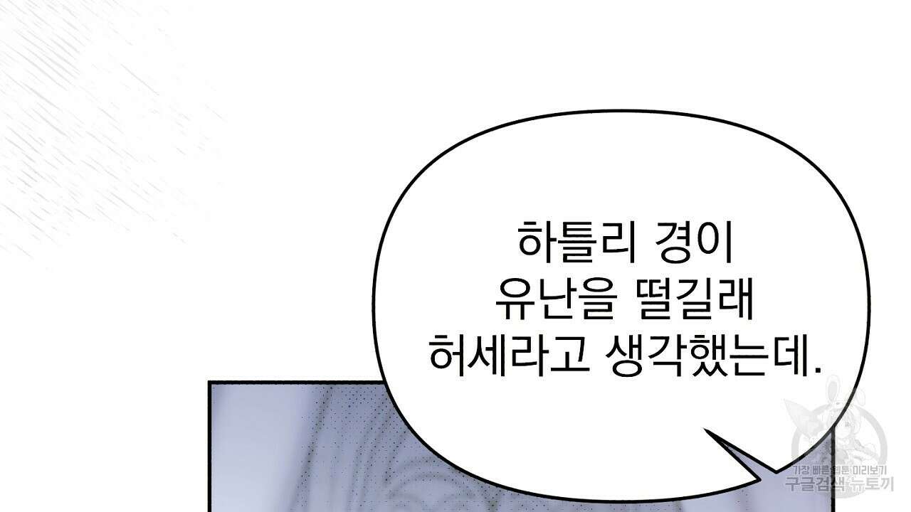 솔로 포 투 23화 94