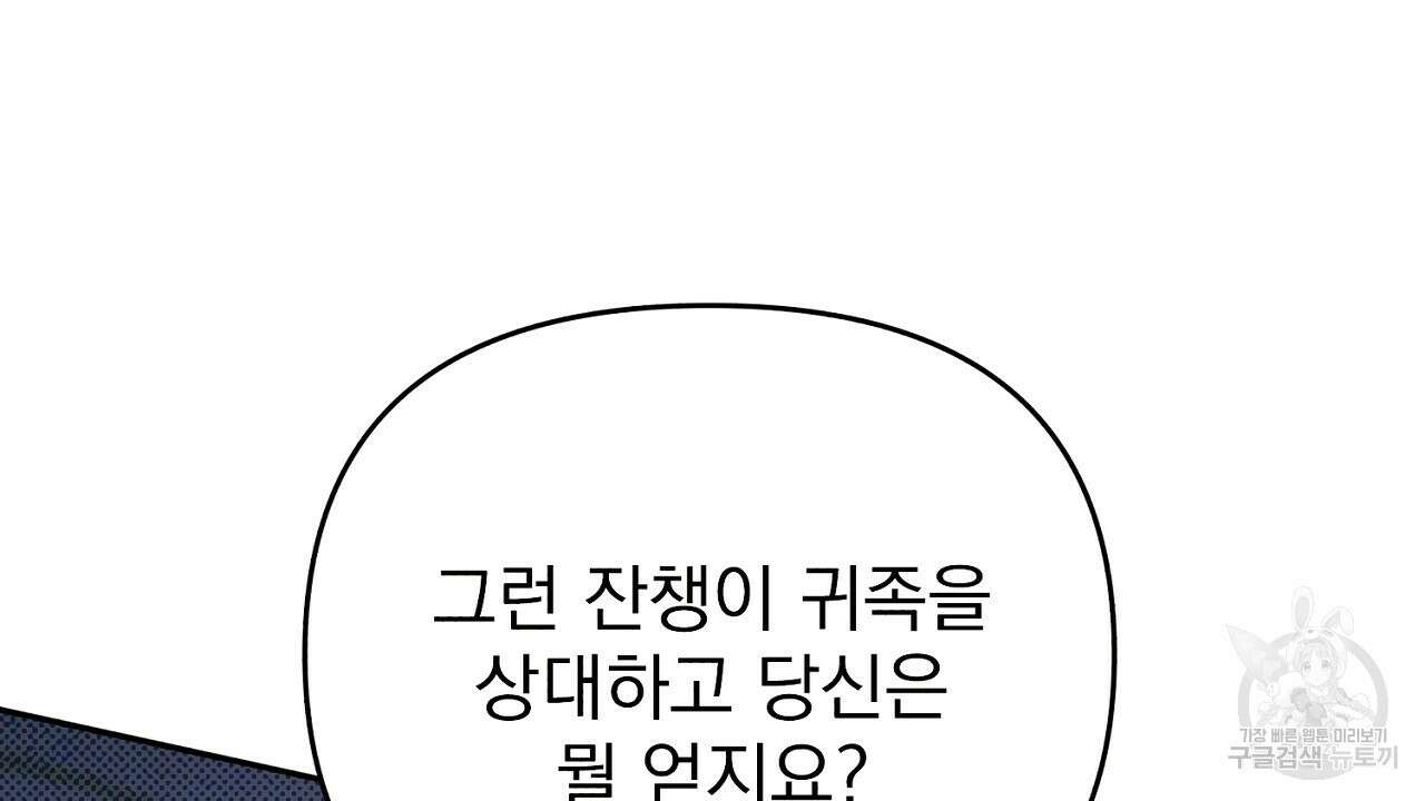 솔로 포 투 23화 96