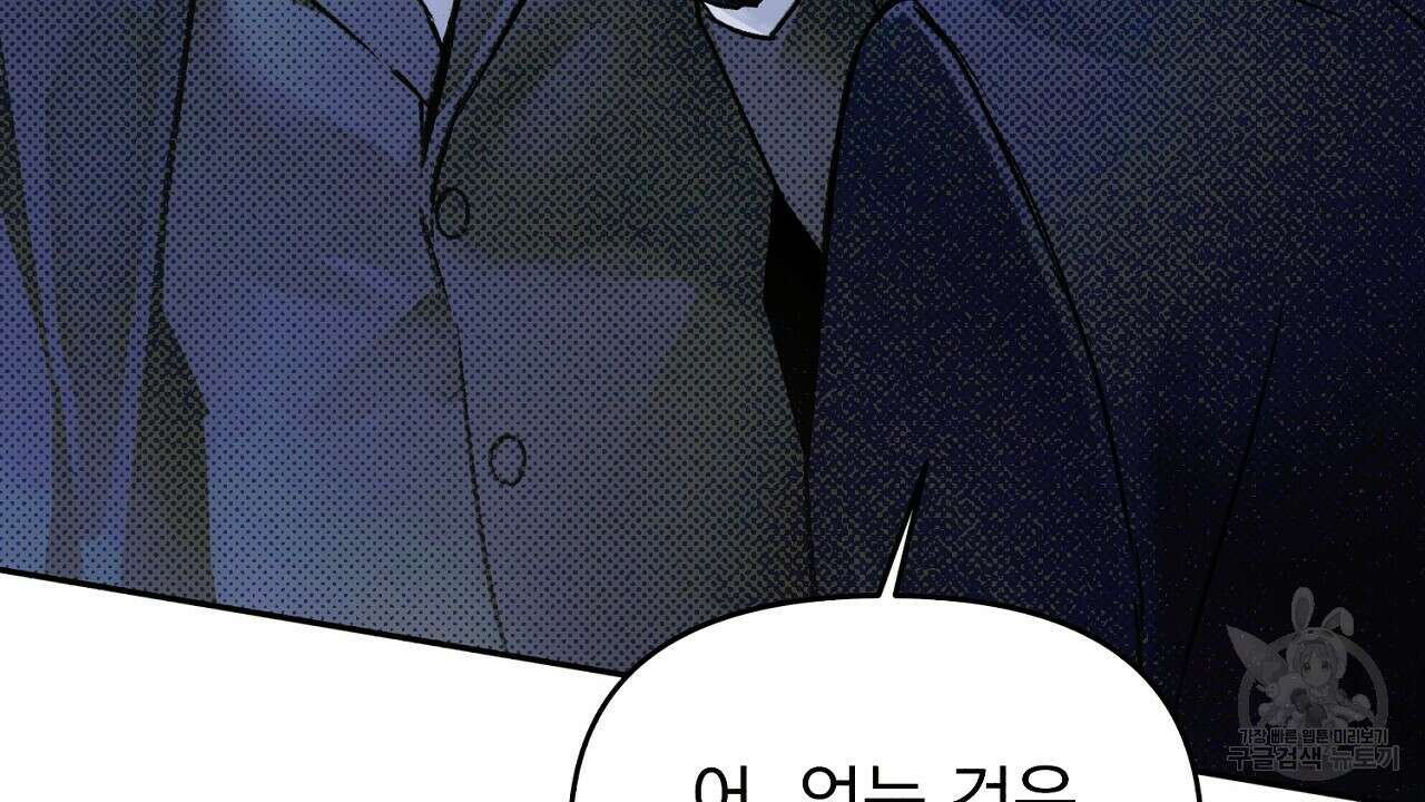 솔로 포 투 23화 98