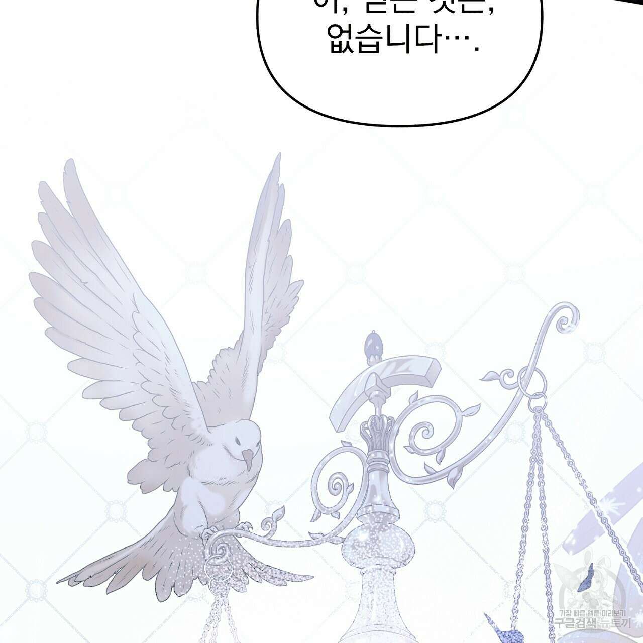솔로 포 투 23화 99