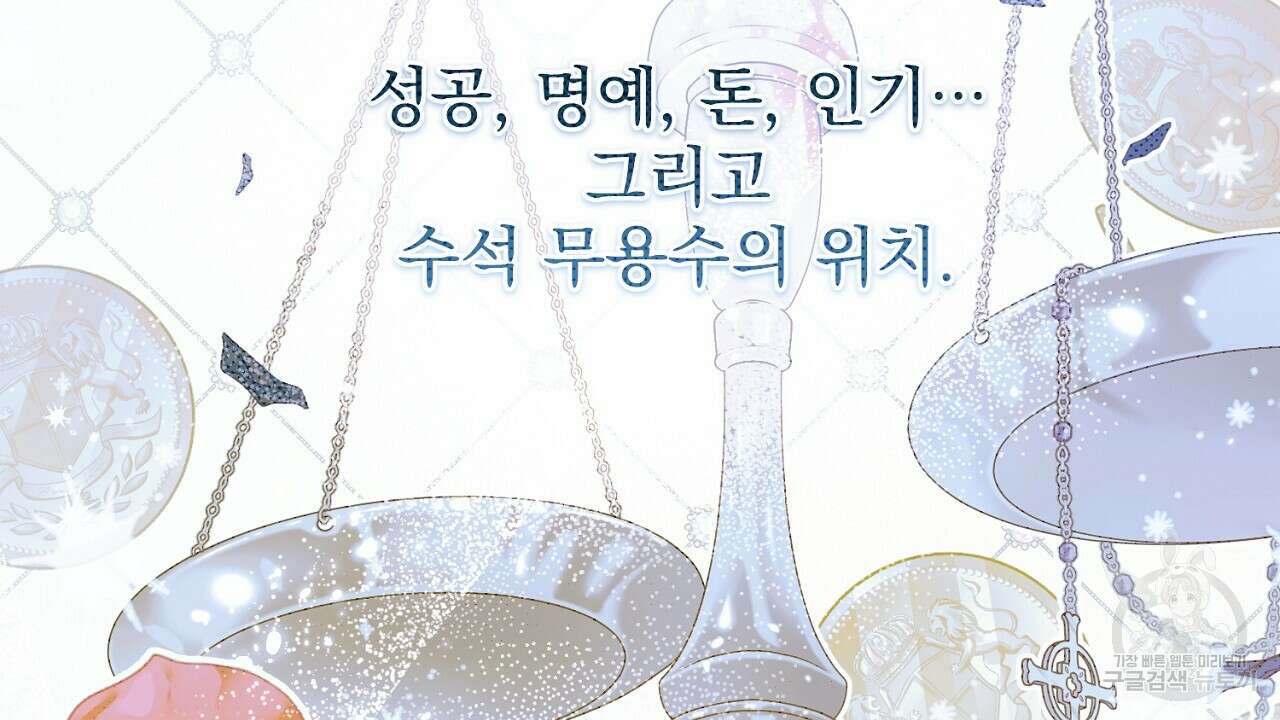 솔로 포 투 23화 100