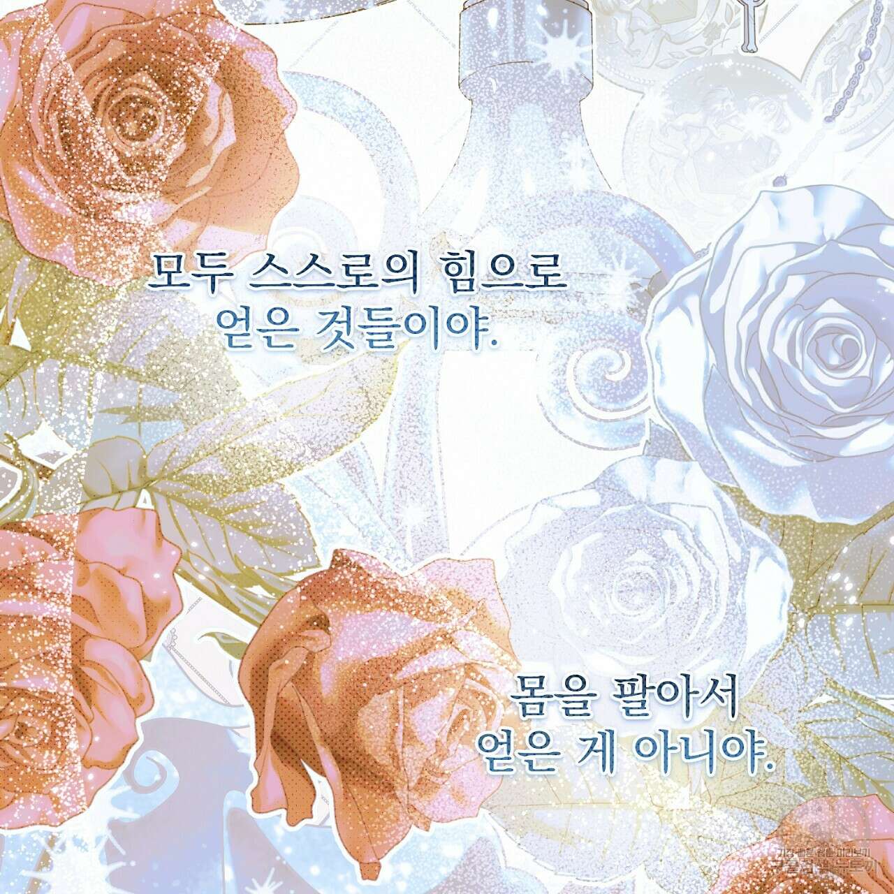 솔로 포 투 23화 101