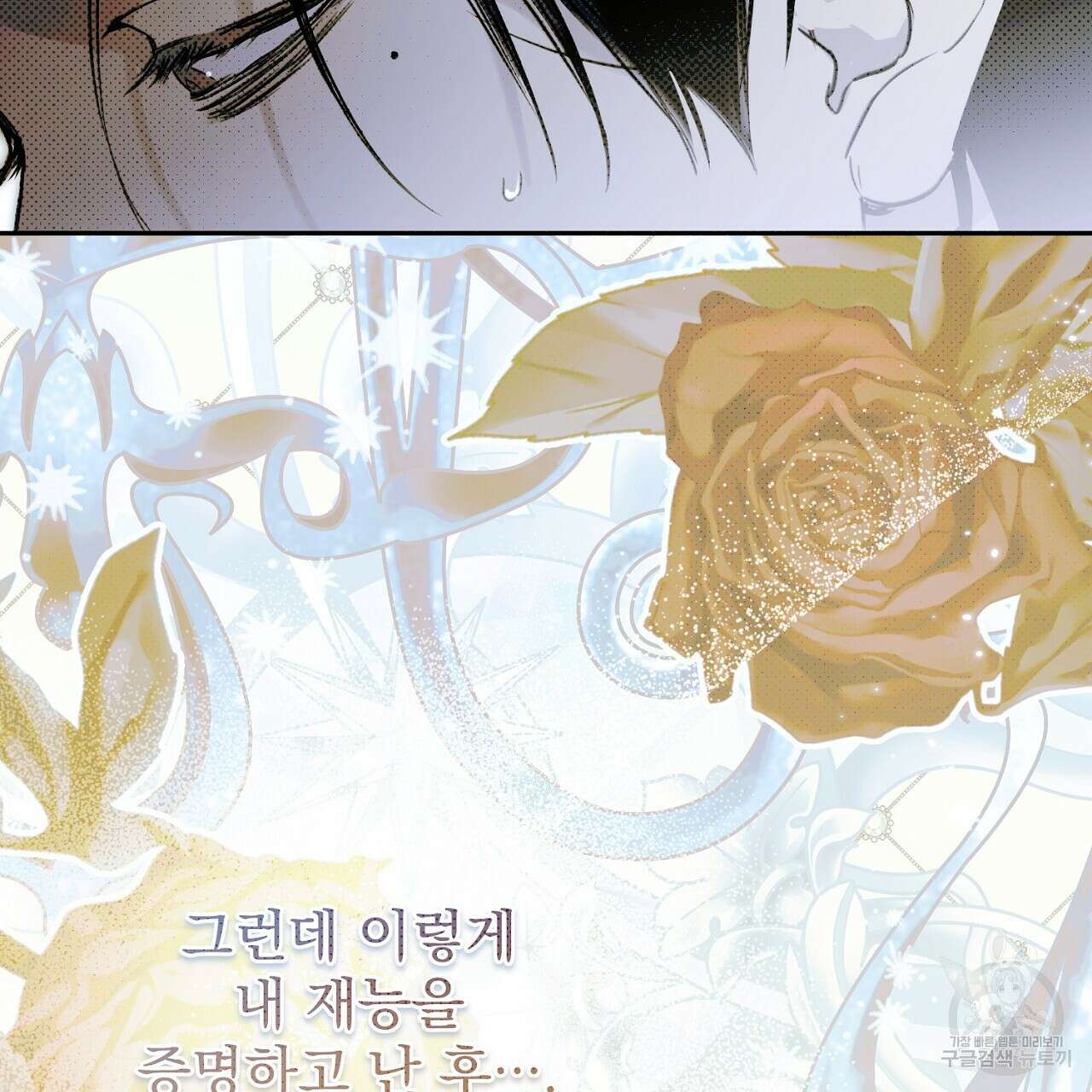 솔로 포 투 23화 103