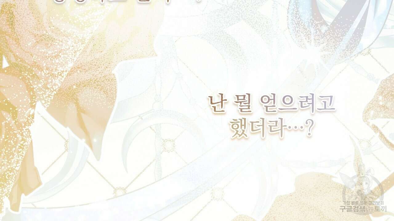 솔로 포 투 23화 104