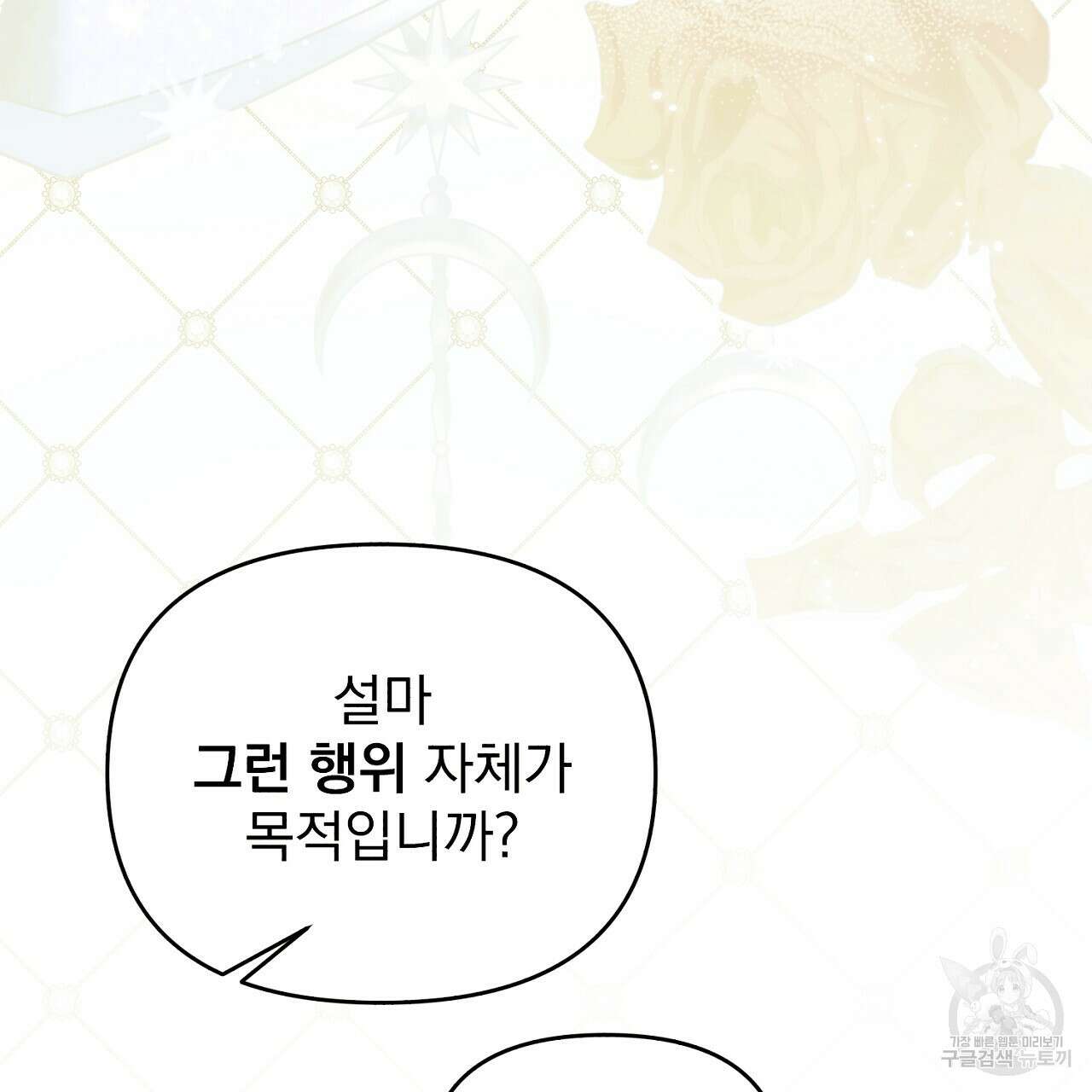 솔로 포 투 23화 105