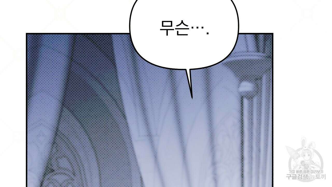 솔로 포 투 23화 106