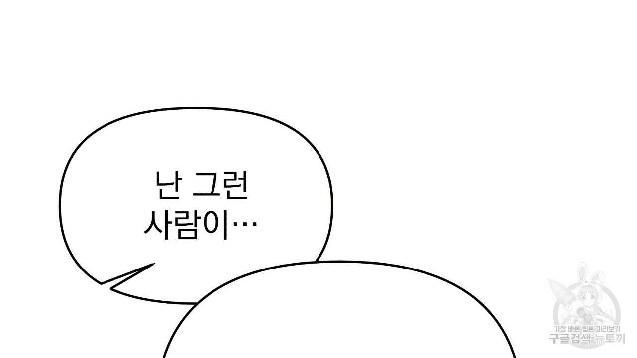 솔로 포 투 23화 108