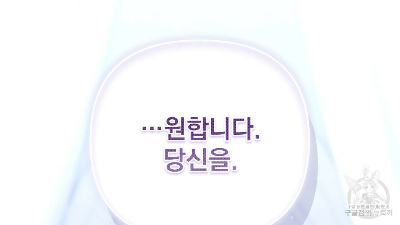 솔로 포 투 23화 112