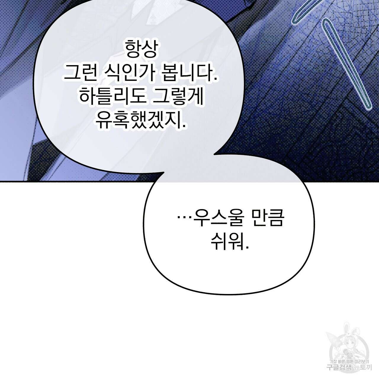솔로 포 투 23화 119