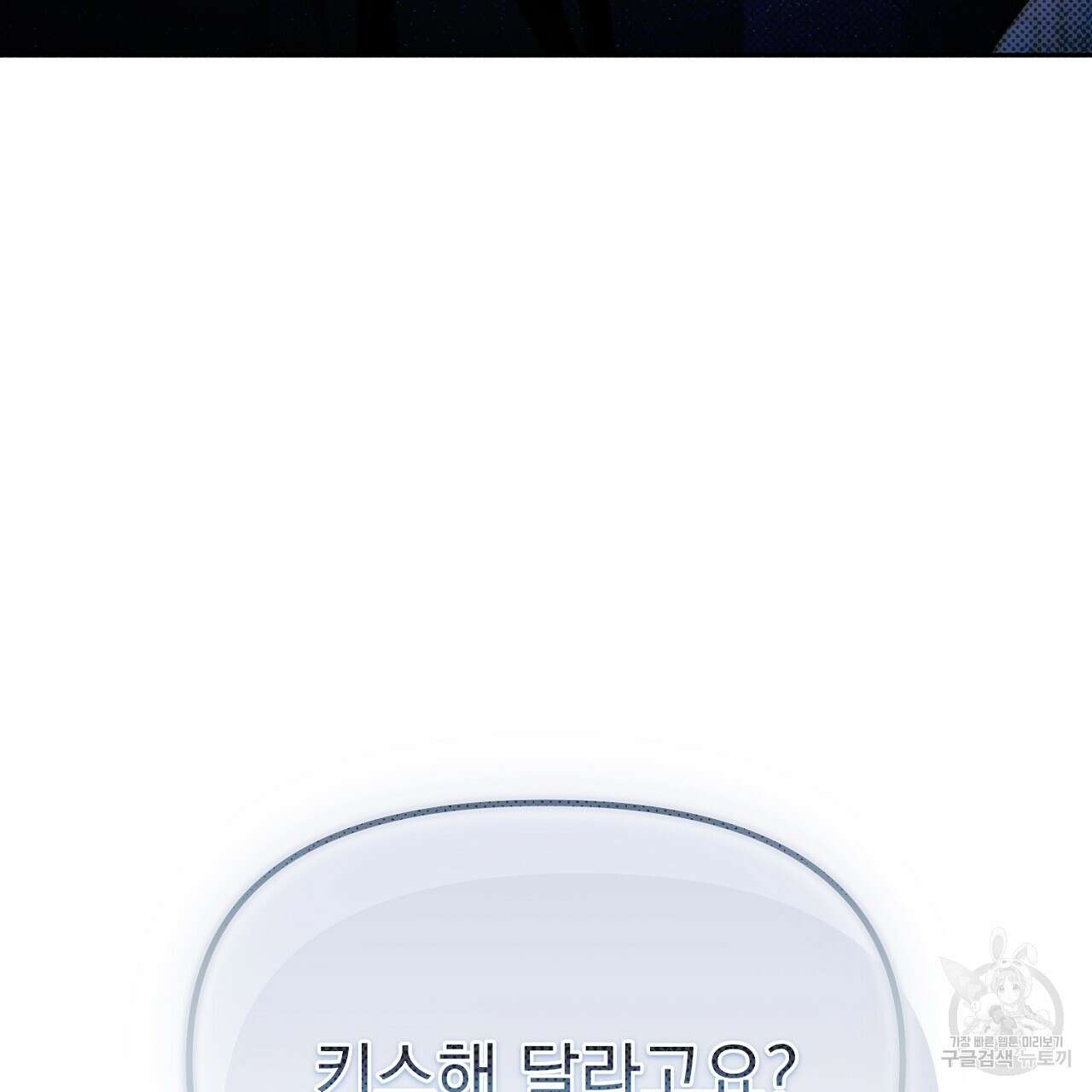솔로 포 투 23화 143