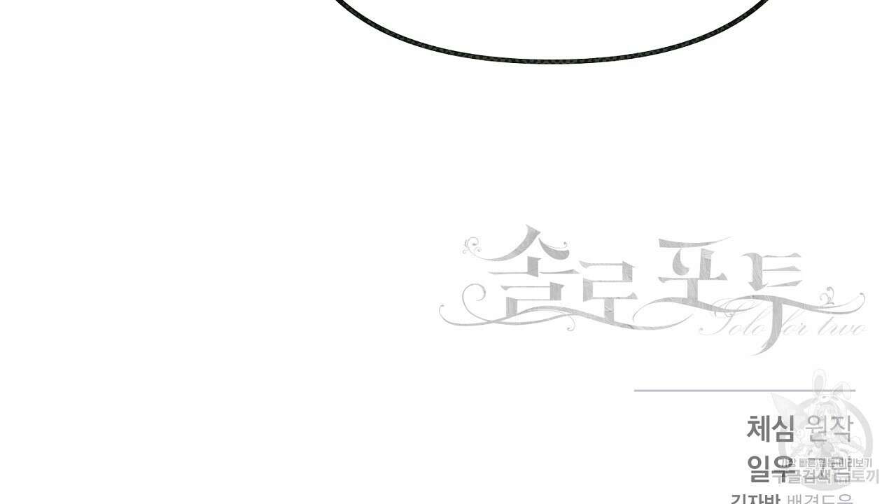 솔로 포 투 23화 148