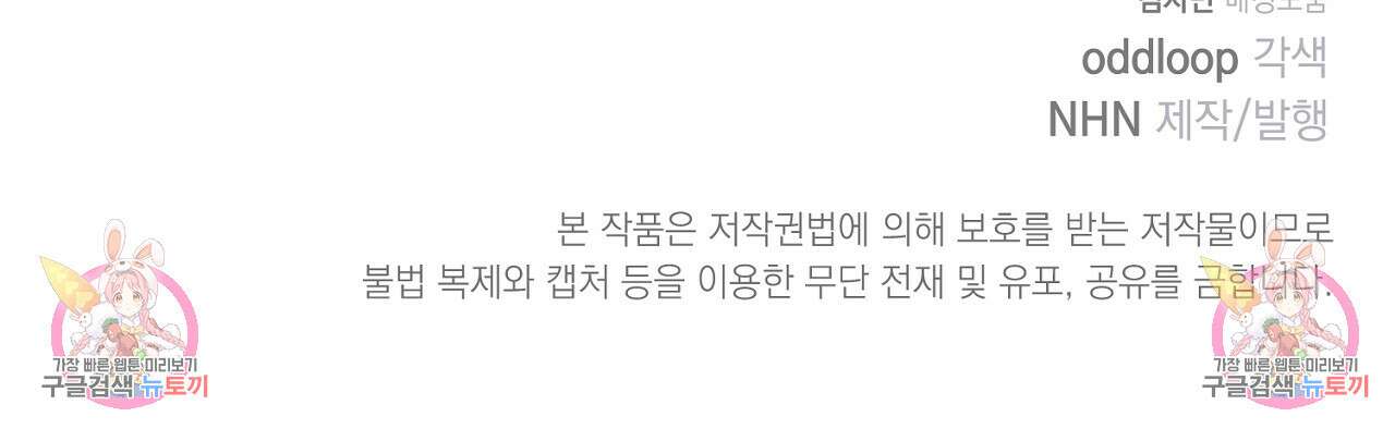 솔로 포 투 23화 149