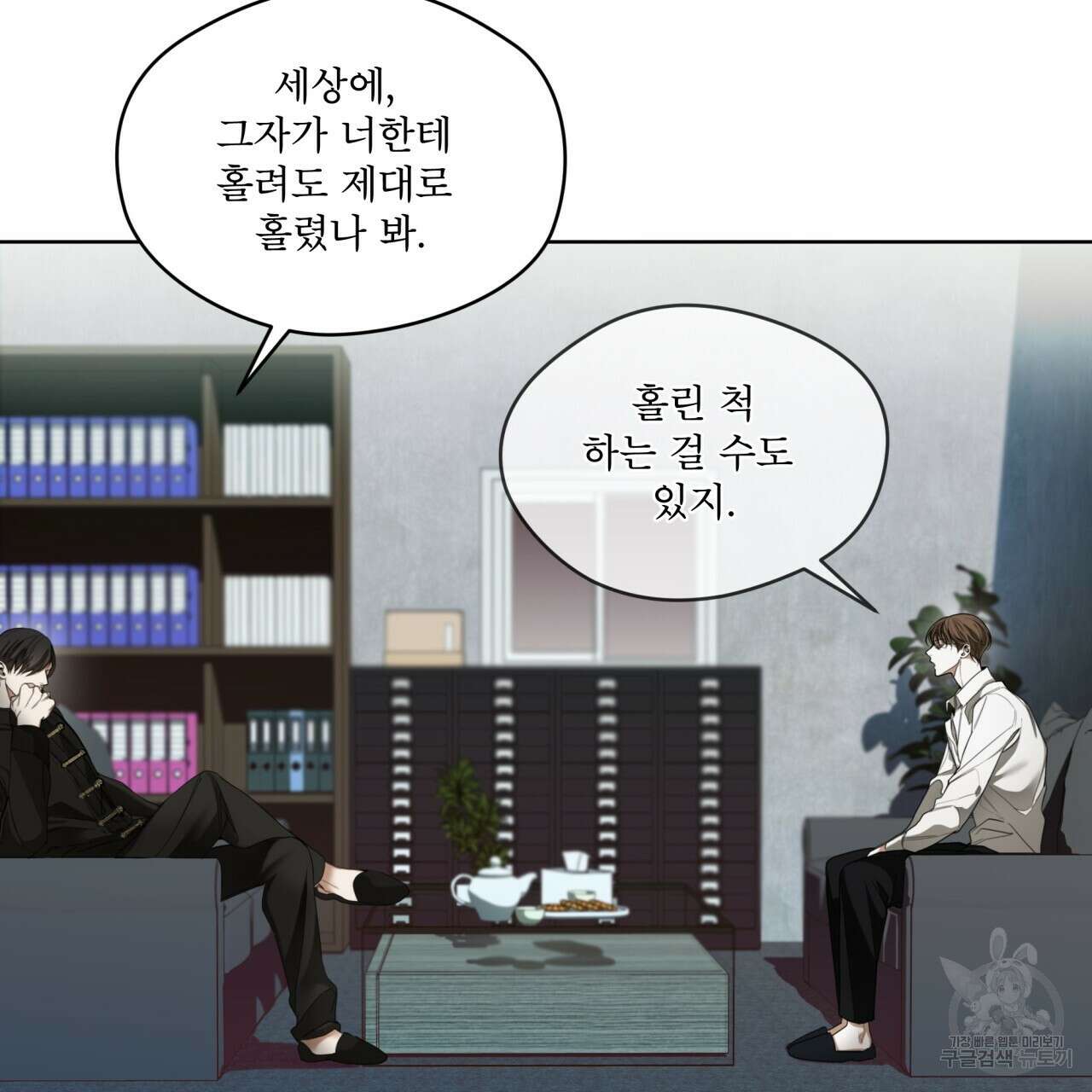 반칙 72화 4