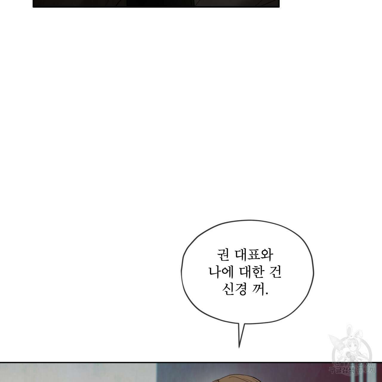 반칙 72화 7