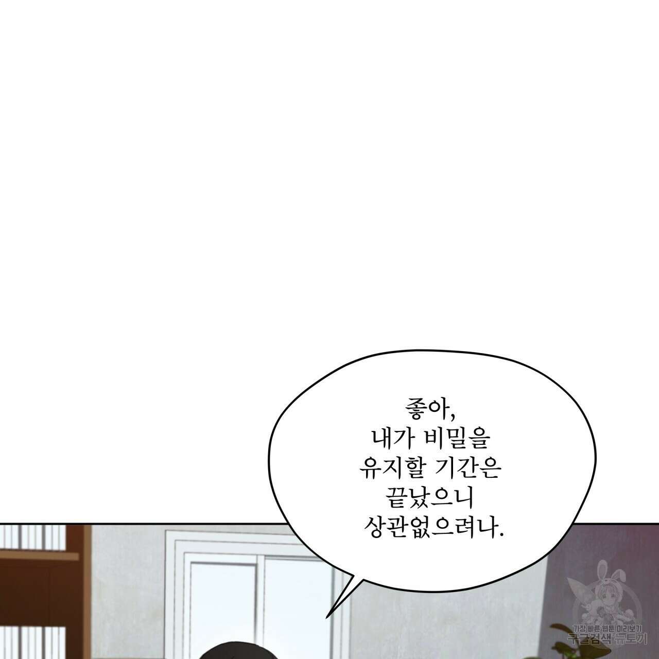 반칙 72화 9