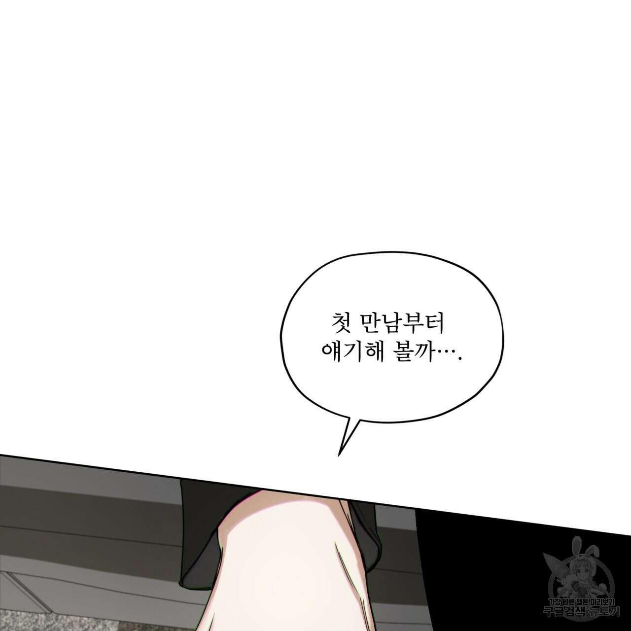 반칙 72화 11