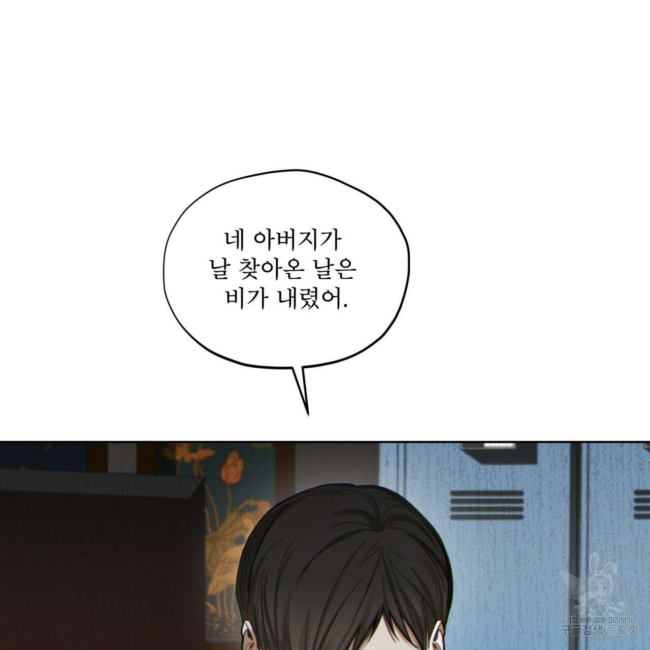 반칙 72화 13