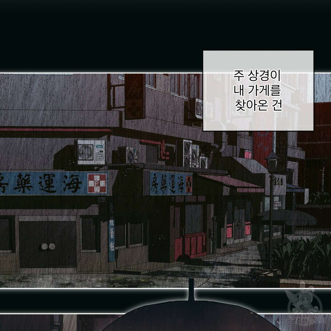 반칙 72화 22