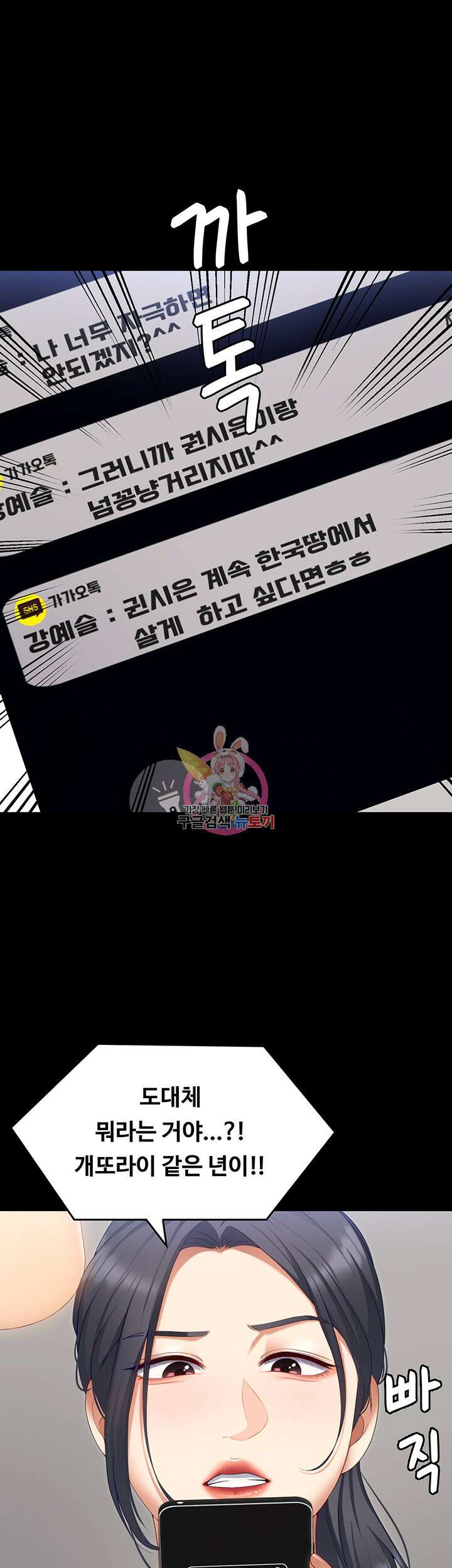오늘 저녁은 너다 92화 1