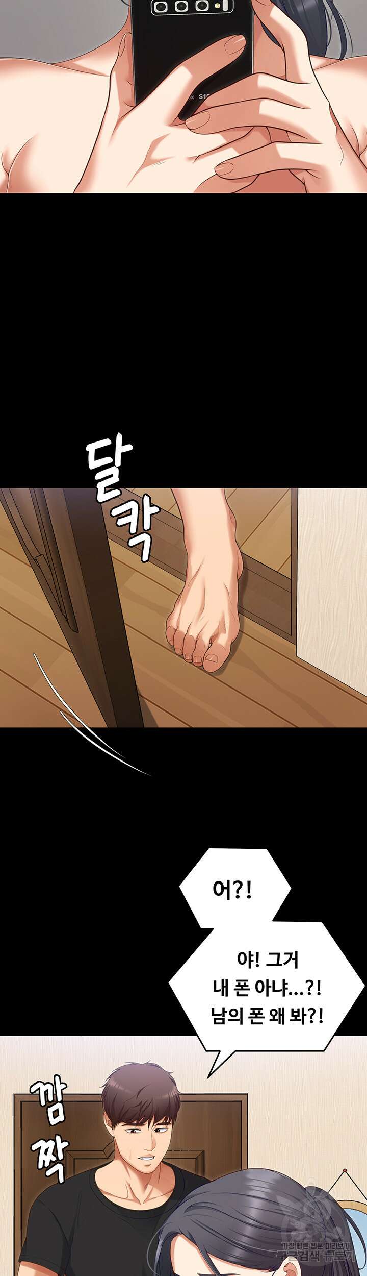 오늘 저녁은 너다 92화 2