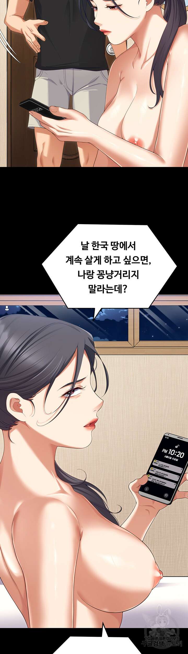 오늘 저녁은 너다 92화 3