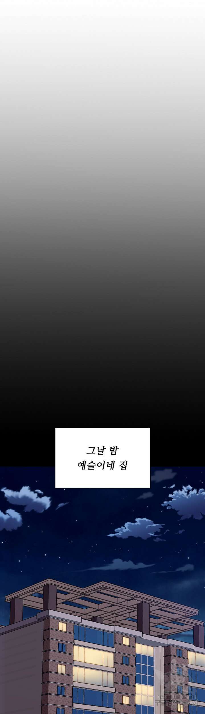 오늘 저녁은 너다 92화 5