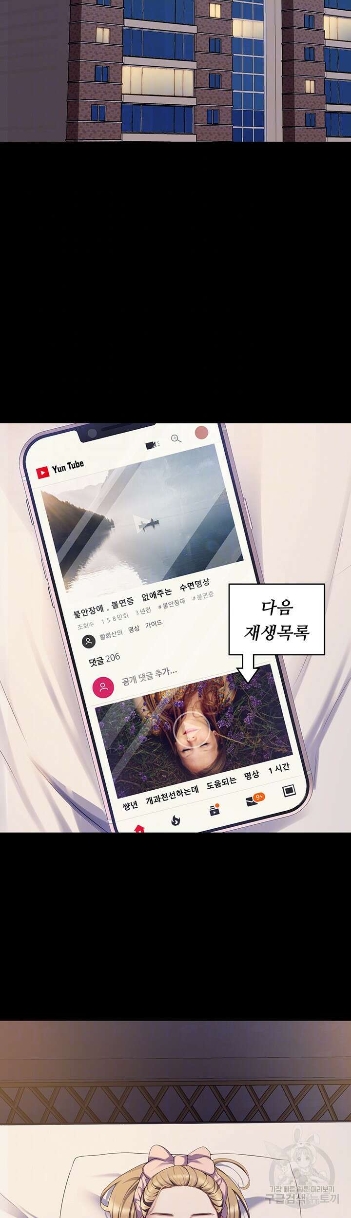 오늘 저녁은 너다 92화 6