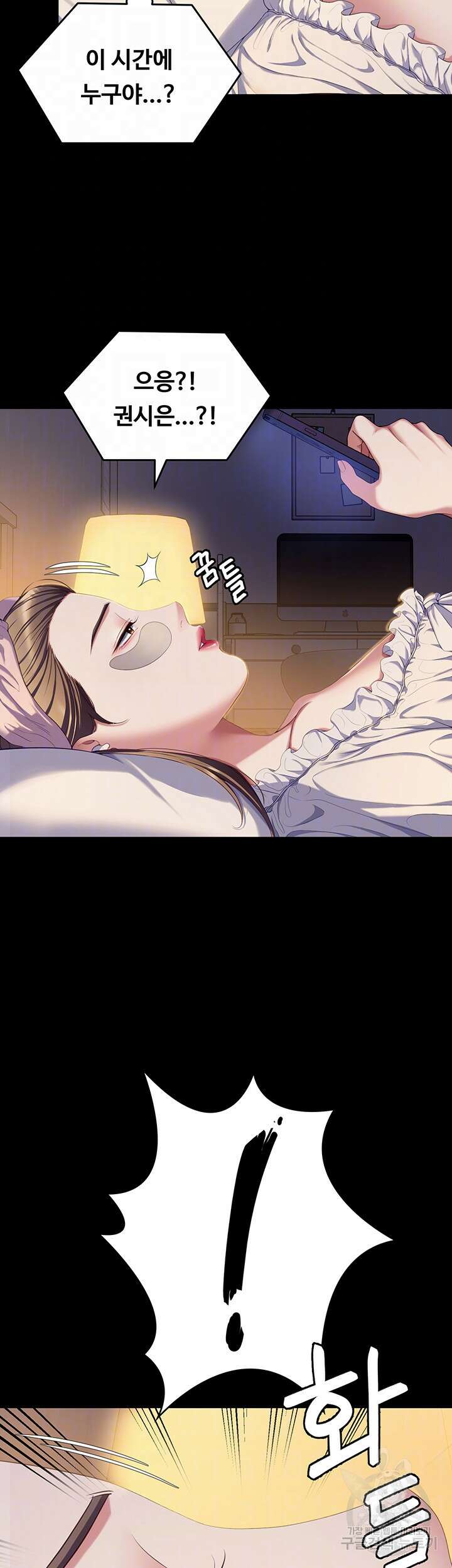 오늘 저녁은 너다 92화 8