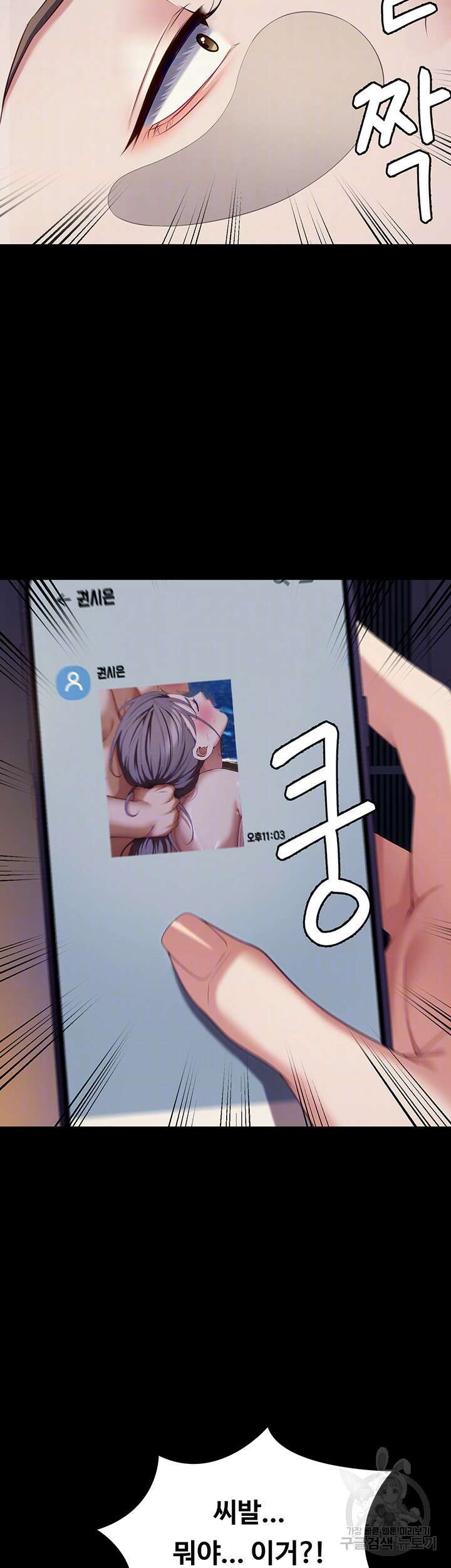 오늘 저녁은 너다 92화 9