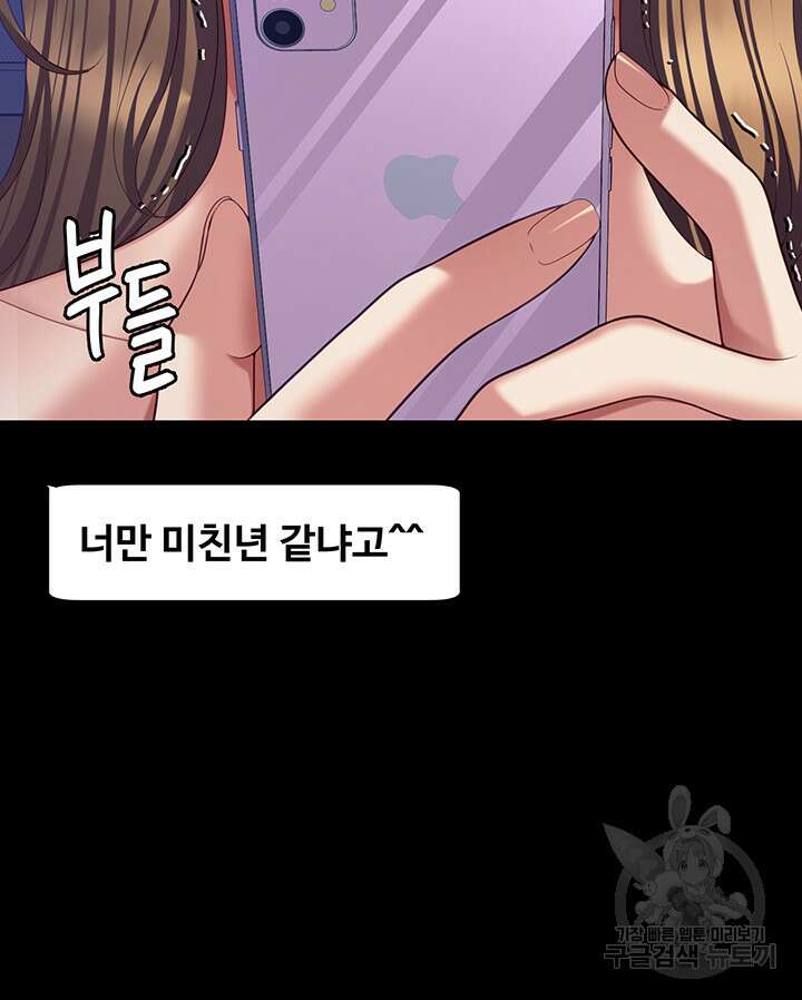 오늘 저녁은 너다 92화 11
