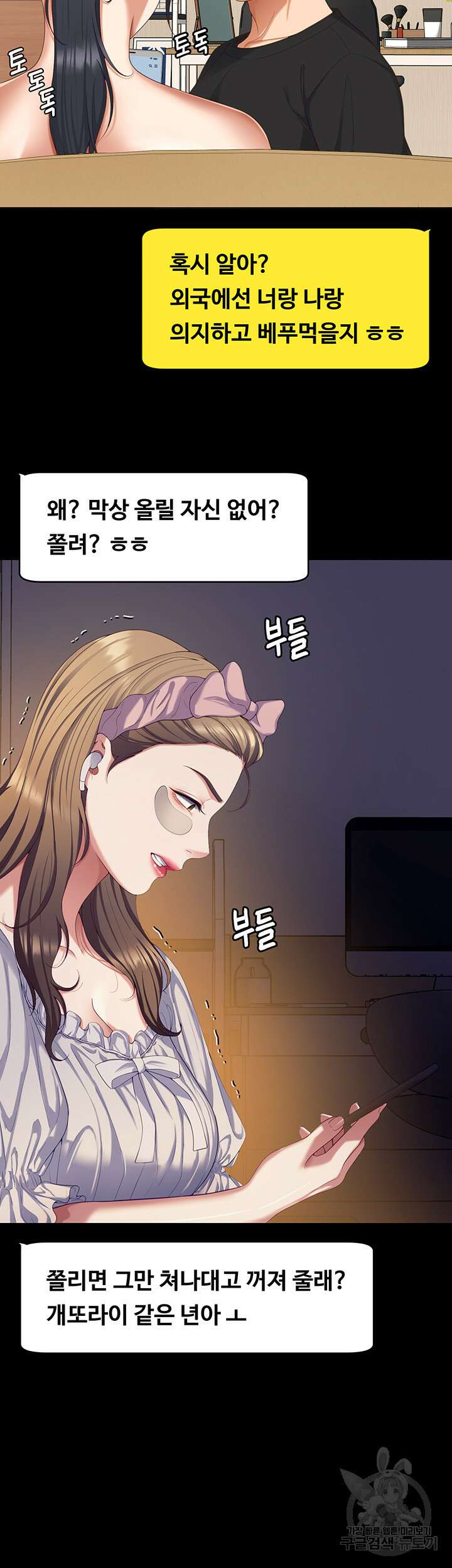 오늘 저녁은 너다 92화 13