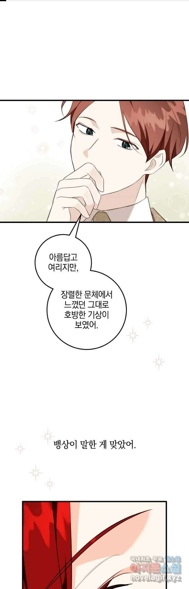 선 넘지 마세요, 아버님! 69화 1