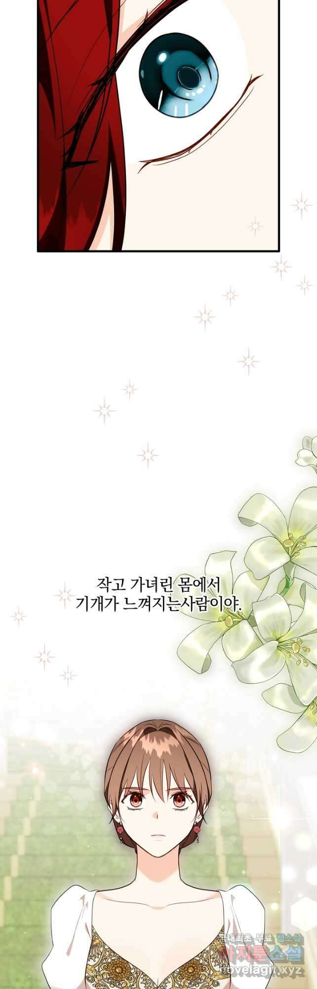 선 넘지 마세요, 아버님! 69화 2