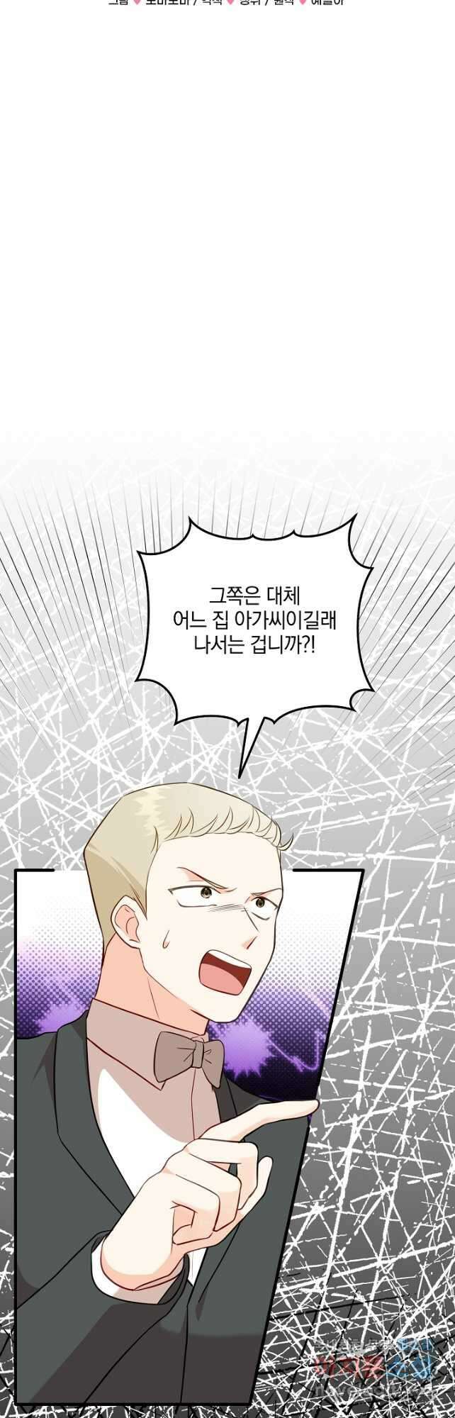 선 넘지 마세요, 아버님! 69화 4