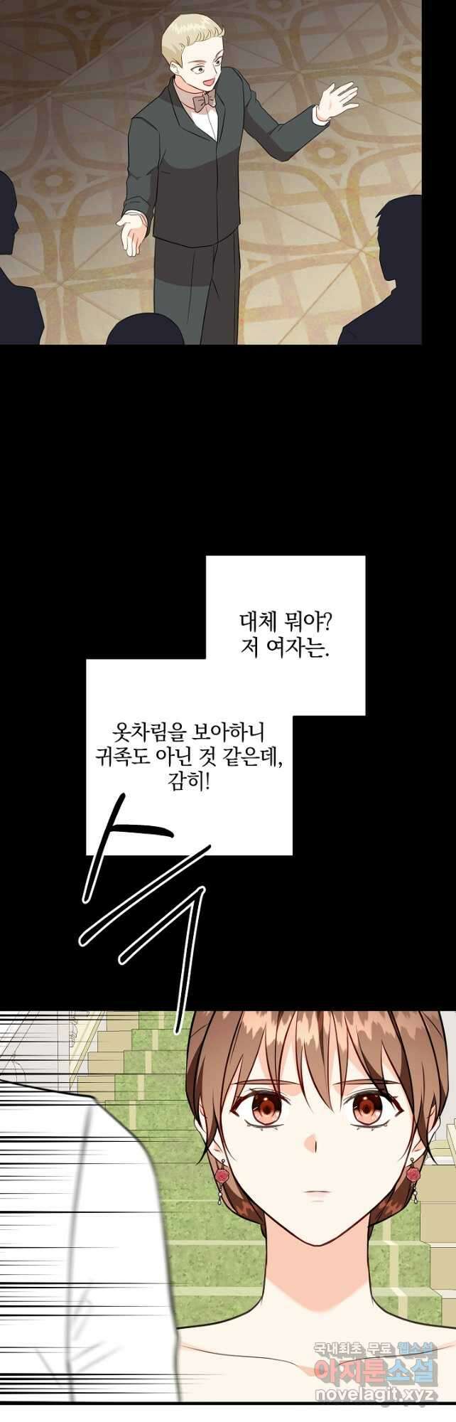 선 넘지 마세요, 아버님! 69화 6