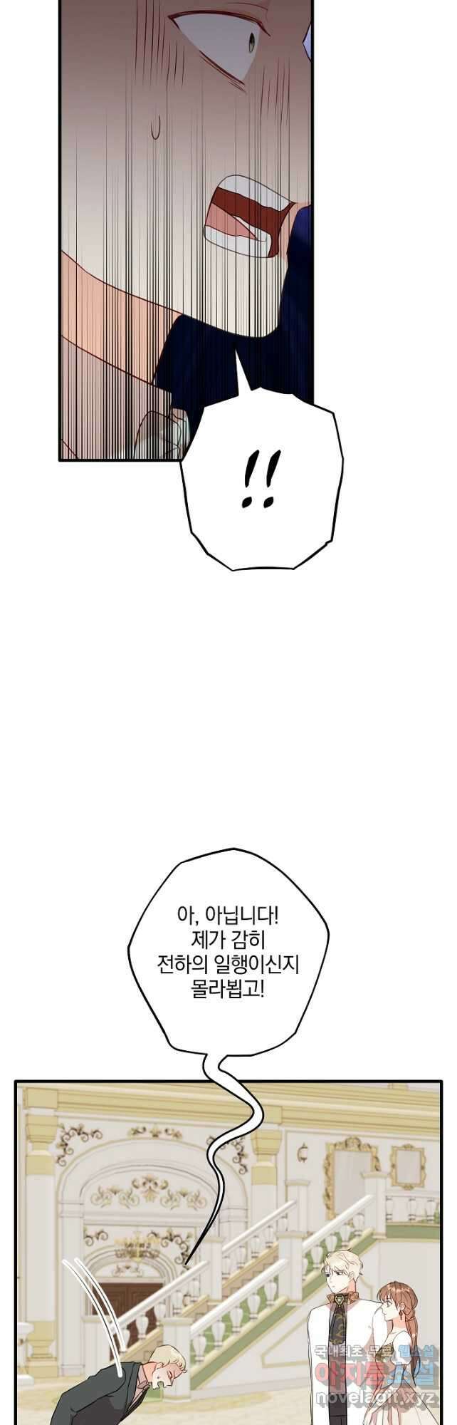 선 넘지 마세요, 아버님! 69화 8