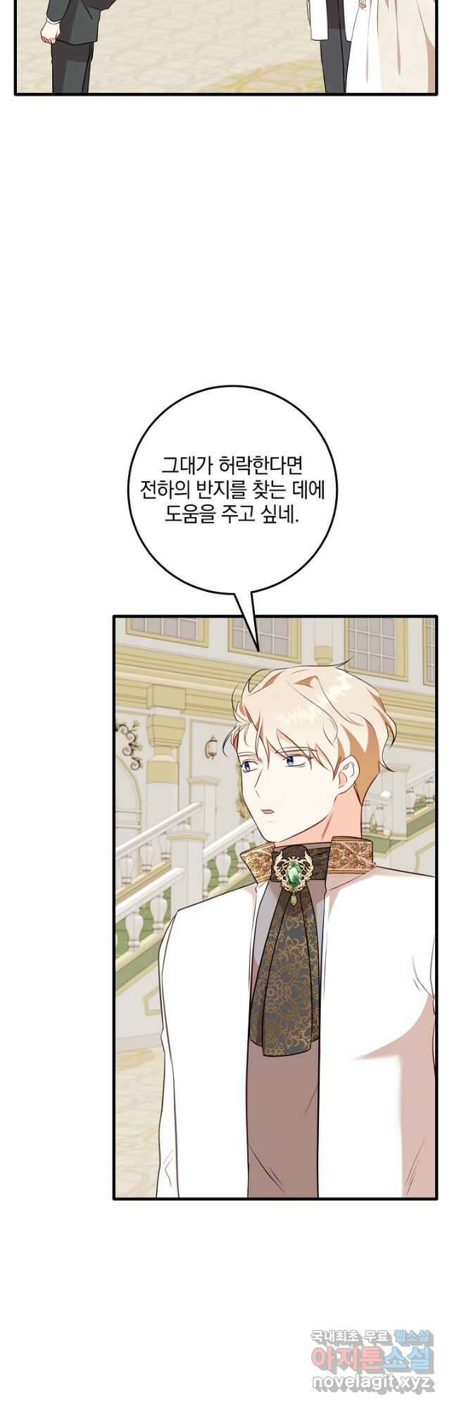 선 넘지 마세요, 아버님! 69화 9