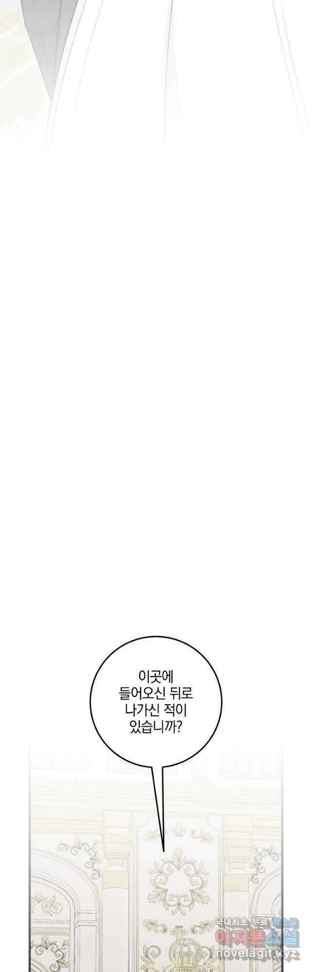 선 넘지 마세요, 아버님! 69화 12