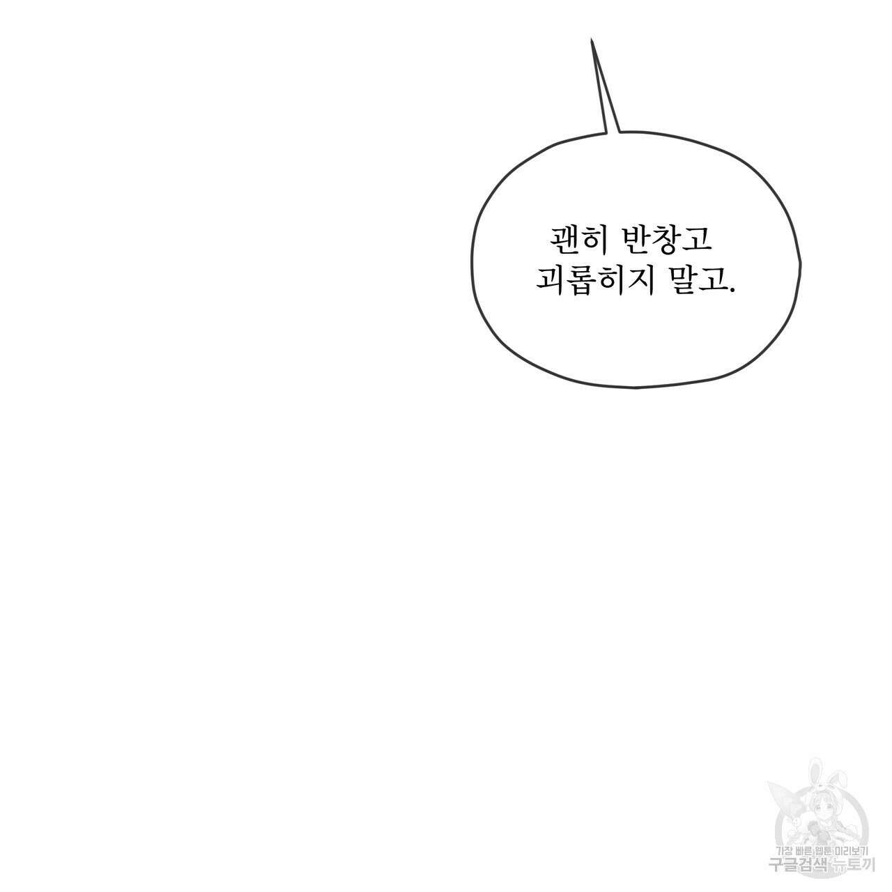우리 집에는 쥐가 있다 5화 9