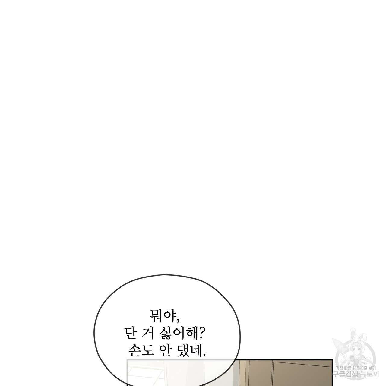 우리 집에는 쥐가 있다 5화 11