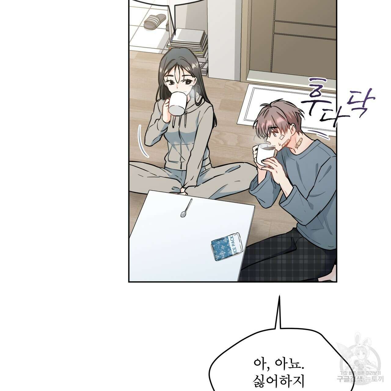 우리 집에는 쥐가 있다 5화 12
