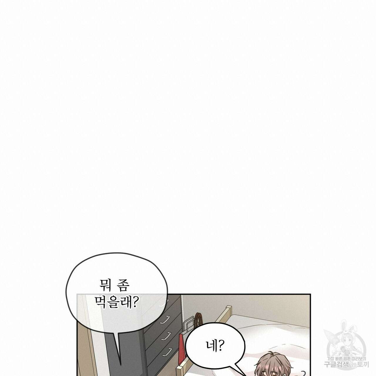 우리 집에는 쥐가 있다 5화 20