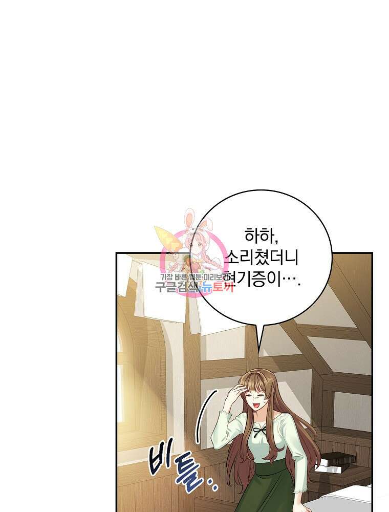 대체 언제부터 흑막이셨어요 2화 1