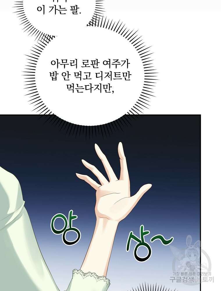 대체 언제부터 흑막이셨어요 2화 4