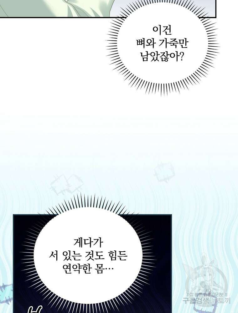 대체 언제부터 흑막이셨어요 2화 5