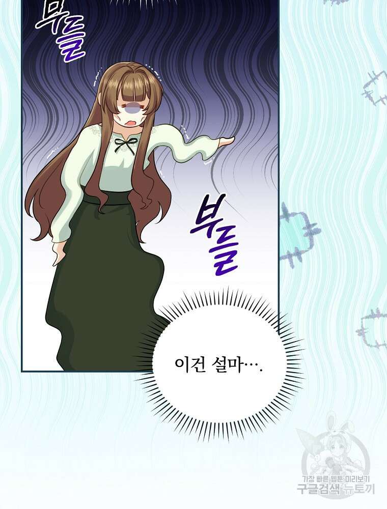대체 언제부터 흑막이셨어요 2화 6