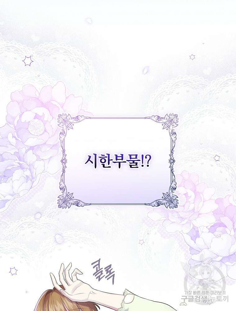 대체 언제부터 흑막이셨어요 2화 7